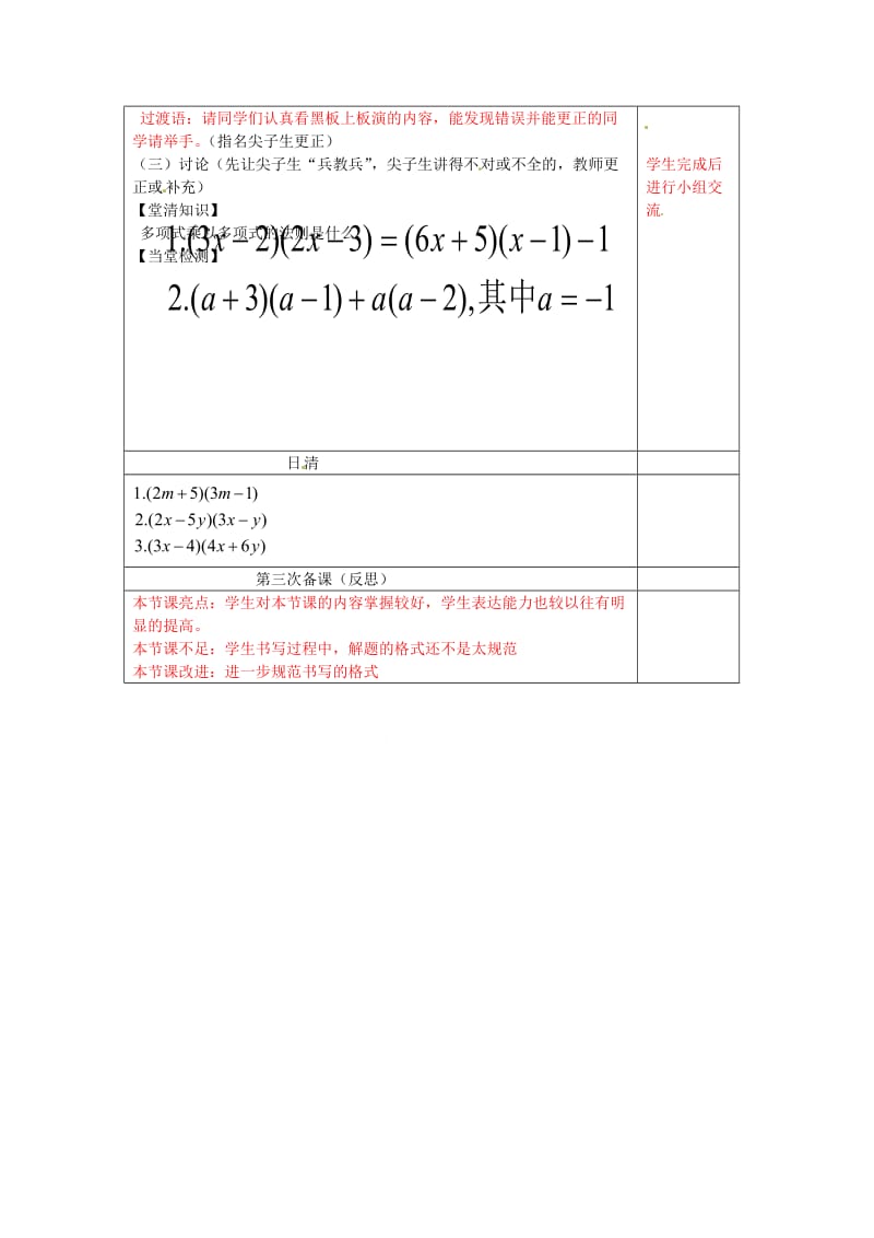 精校版【苏科版】数学七年级下册：9.3《多项式乘以多项式》导学案（2）.doc_第2页