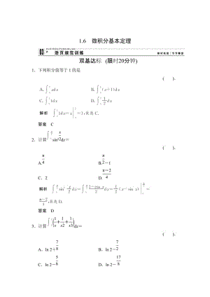 精校版人教A版数学选修【2-2】1.6《微积分基本定理》评估训练.doc