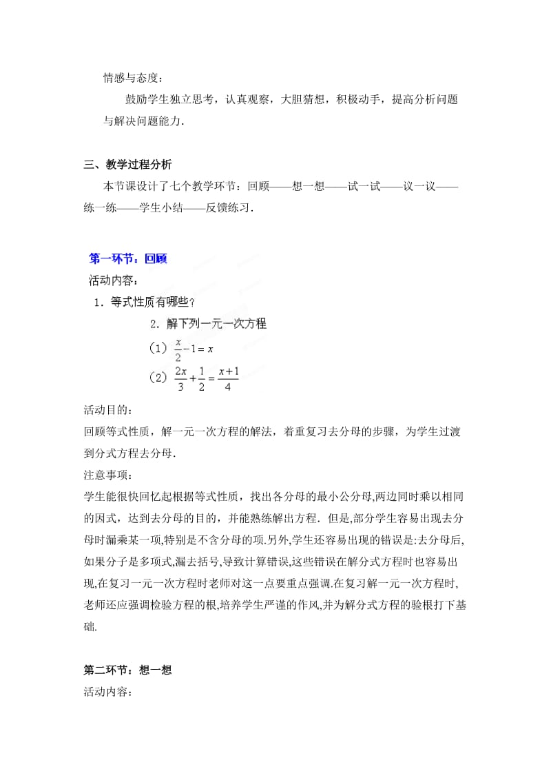 最新 北师大版八年级下册数学第五章 分式与分式方程第4节《分式方程（2）》教学设计.doc_第2页