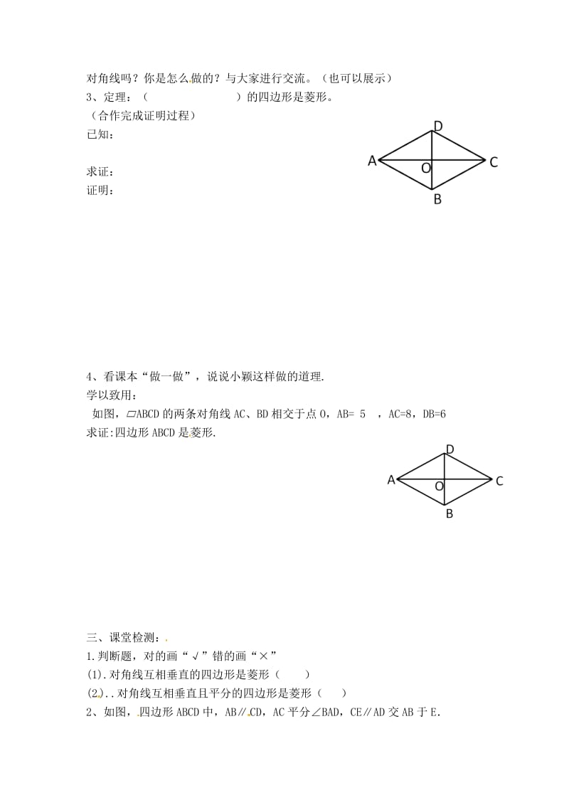 最新 北师大版初中数学【教案】菱形的判定.doc_第2页