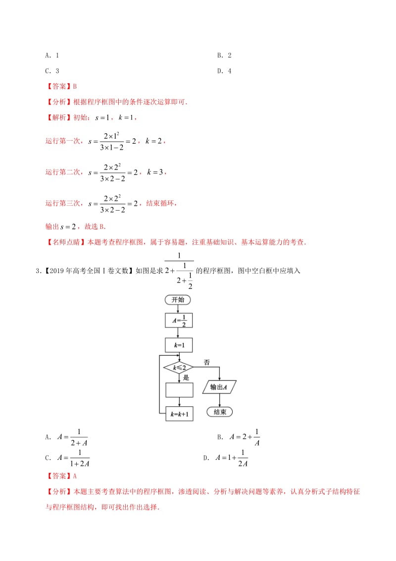 2019年高考数学高考题和高考模拟题分项版汇编专题11算法初步文含解析.pdf_第2页