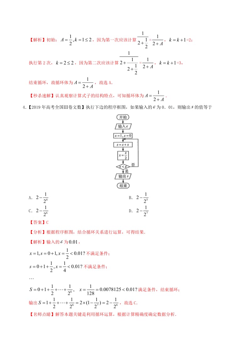 2019年高考数学高考题和高考模拟题分项版汇编专题11算法初步文含解析.pdf_第3页