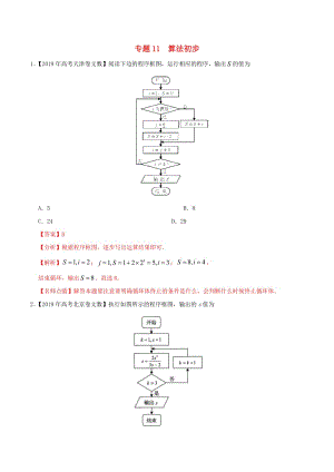 2019年高考数学高考题和高考模拟题分项版汇编专题11算法初步文含解析.pdf