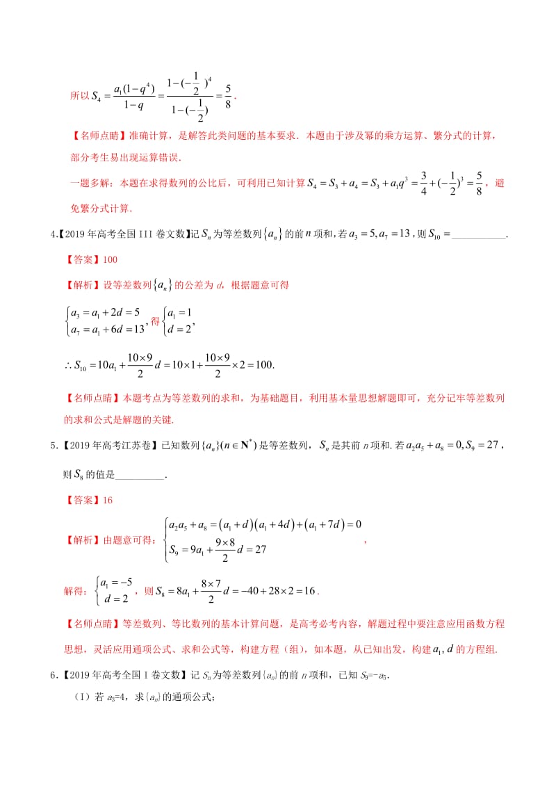 2019年高考数学高考题和高考模拟题分章节汇编专题08数列文（含解析）.pdf_第3页