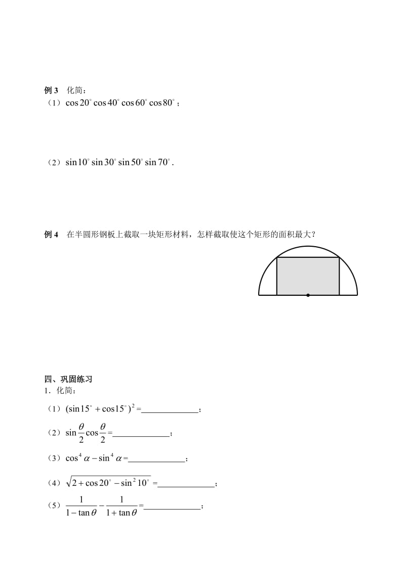 【精选】人教版数学必修四：3.2二倍角的三角函数（二）（教师版）学案.doc_第2页