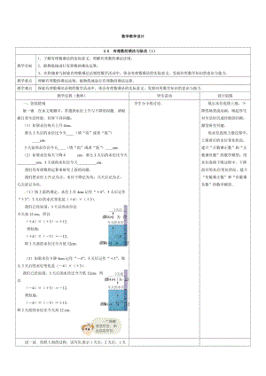 精校版【苏科版】数学七年级上册2.6《《有理数的乘法与除法（1）》教案设计.doc