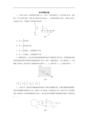 2019届高考物理二轮复习专项突破训练：电学图像问题 Word版含解析.pdf