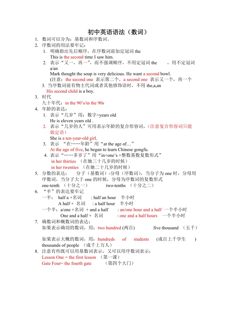 初中英语语法（数词）.doc_第1页