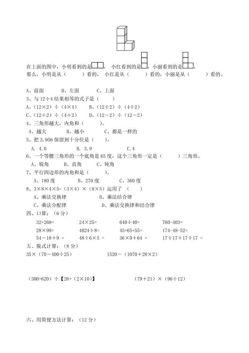 【精选】人教版四年级数学期中测试题 (3).doc_第2页