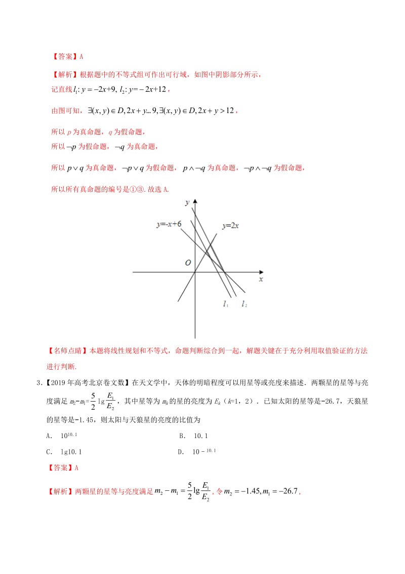 2019年高考数学高考题和高考模拟题分章节汇编专题09不等式、推理与证明文（含解析）.pdf_第3页