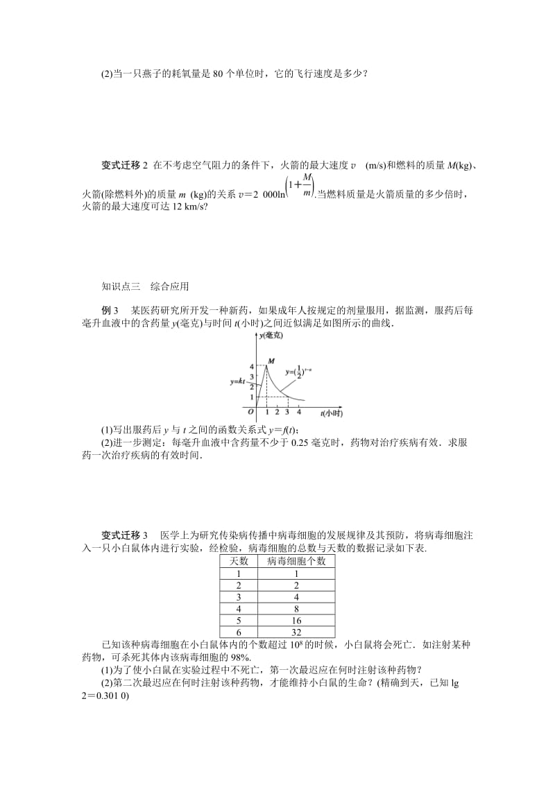 精校版人教b版高一数学必修一：3.4《函数的应用（i）》学案（含答案）.doc_第2页