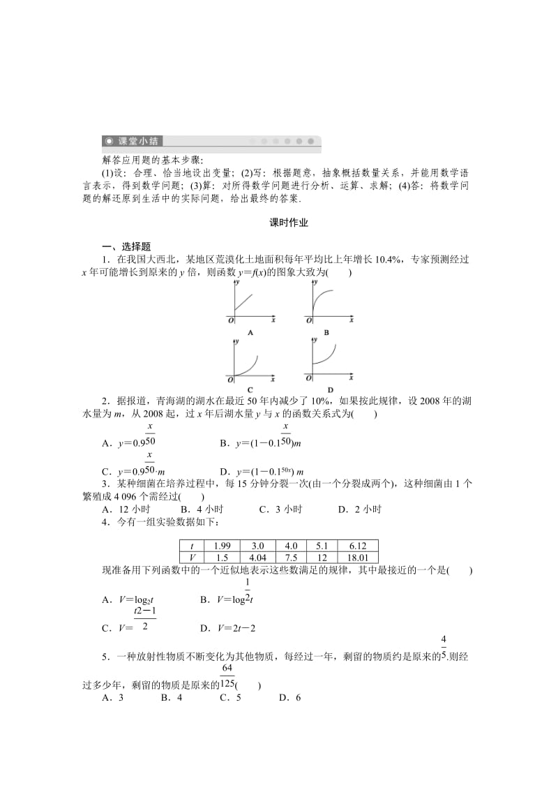 精校版人教b版高一数学必修一：3.4《函数的应用（i）》学案（含答案）.doc_第3页