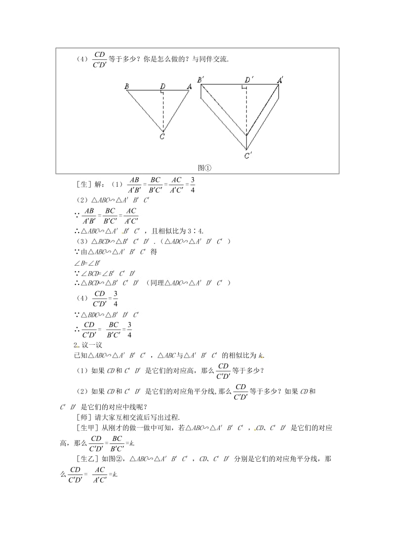 最新 北师大版九年级数学上4.7相似三角形的性质（1）教案.doc_第2页