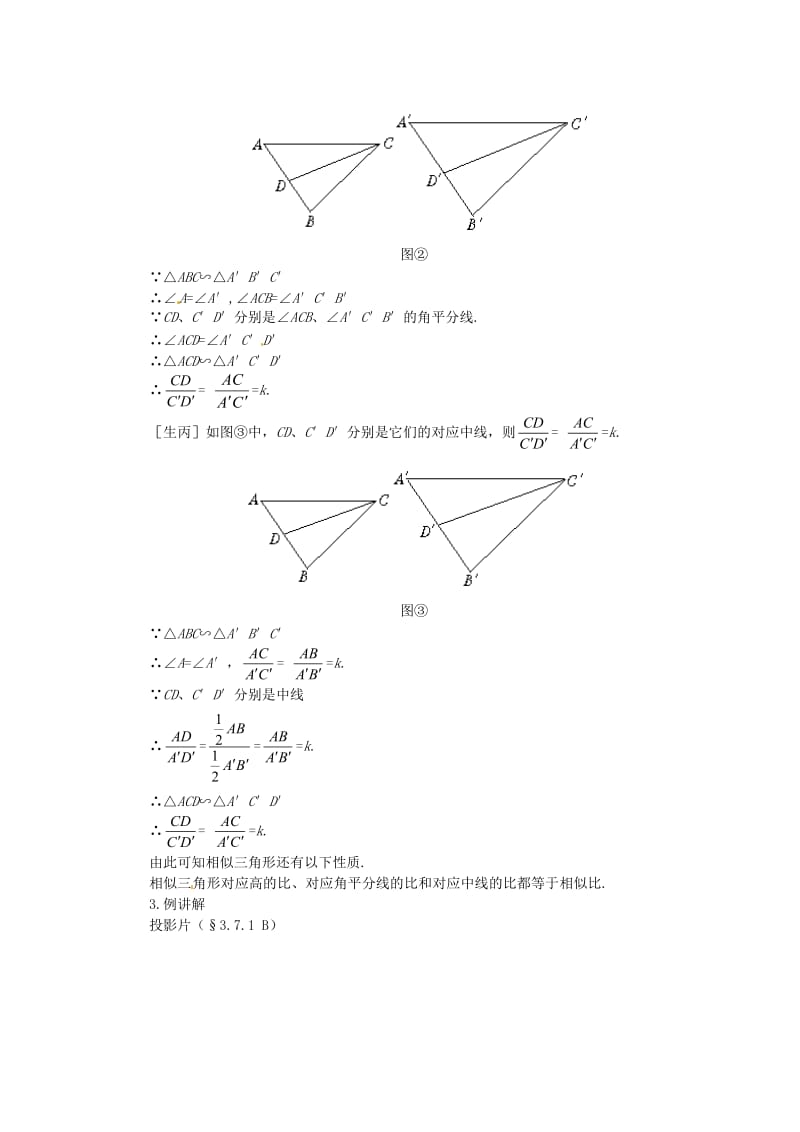 最新 北师大版九年级数学上4.7相似三角形的性质（1）教案.doc_第3页