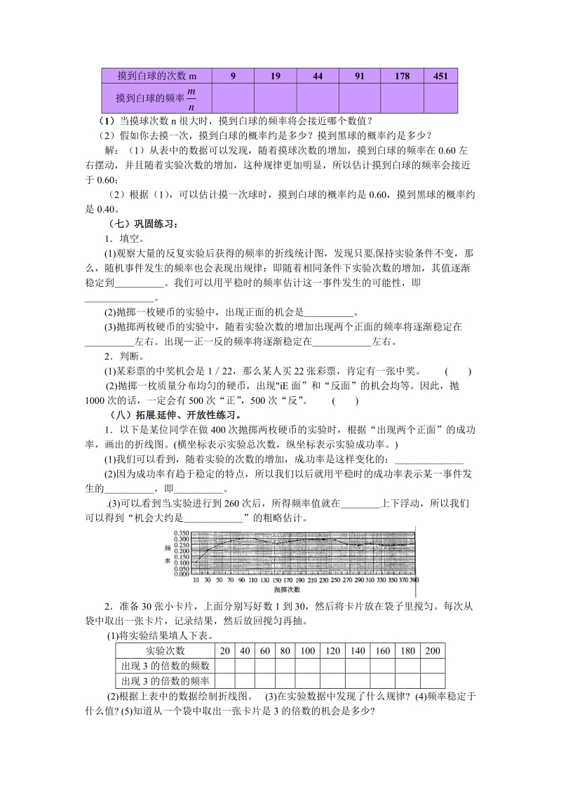 最新 北师大版九年级数学上3.2利用频率估计概率（2）教案.doc_第3页