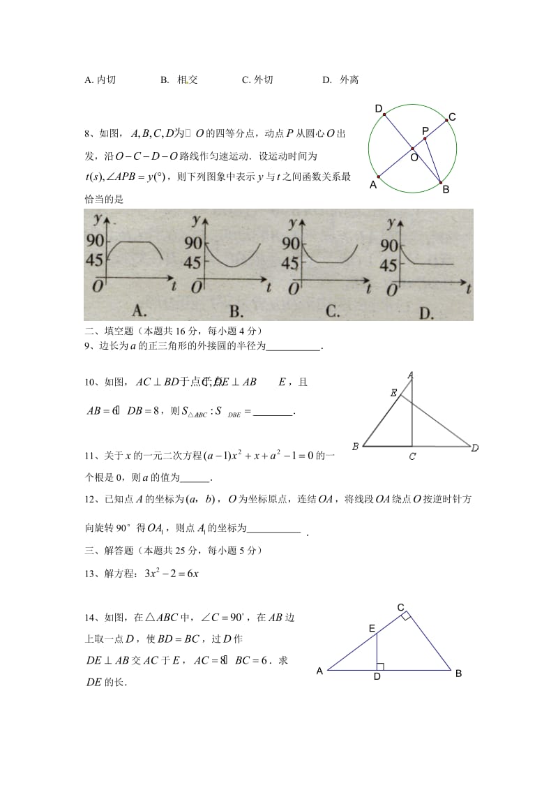 最新 北师大版九年级上数学综合练习试题【2】.doc_第2页