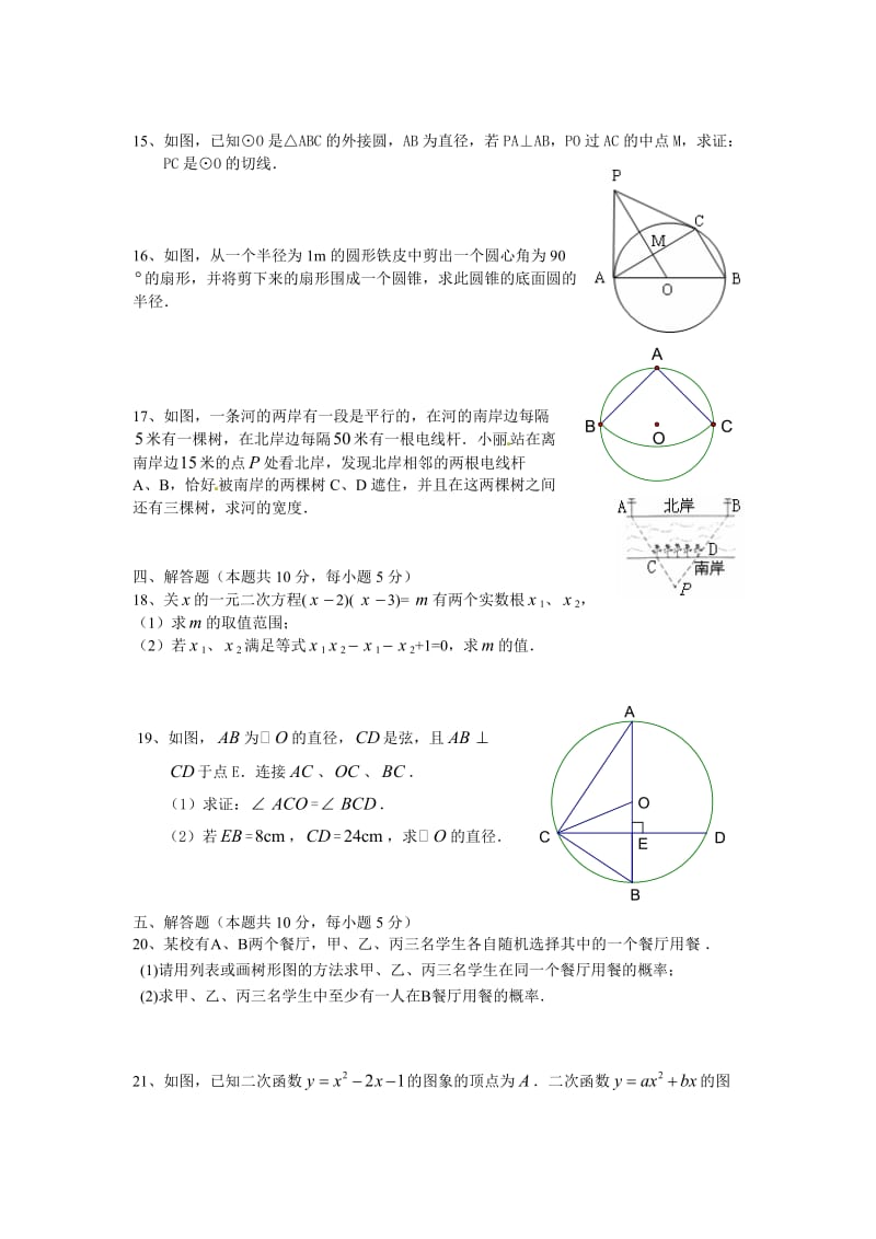 最新 北师大版九年级上数学综合练习试题【2】.doc_第3页