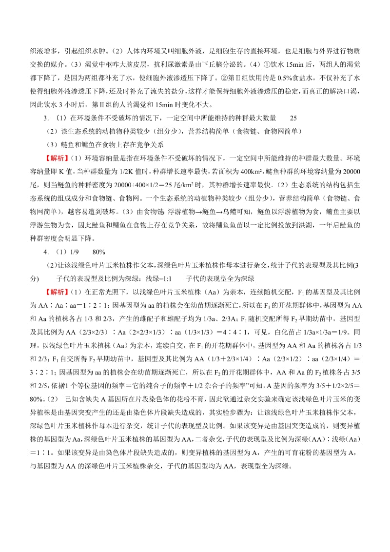 2019届高三生物三轮复习主观必考押题练：（9） Word版含解析.pdf_第3页