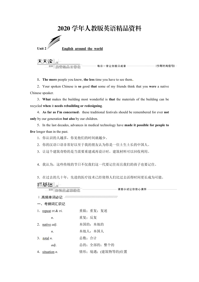 2020学年人教版高中英语必修一Unit 2 English around the_world 单词冲关及答案.doc_第1页