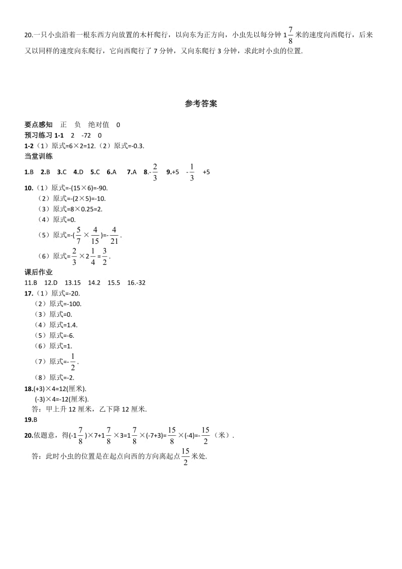 精校版【湘教版】八年级上册数学：1.5.1第1课时 有理数的乘法.doc_第3页