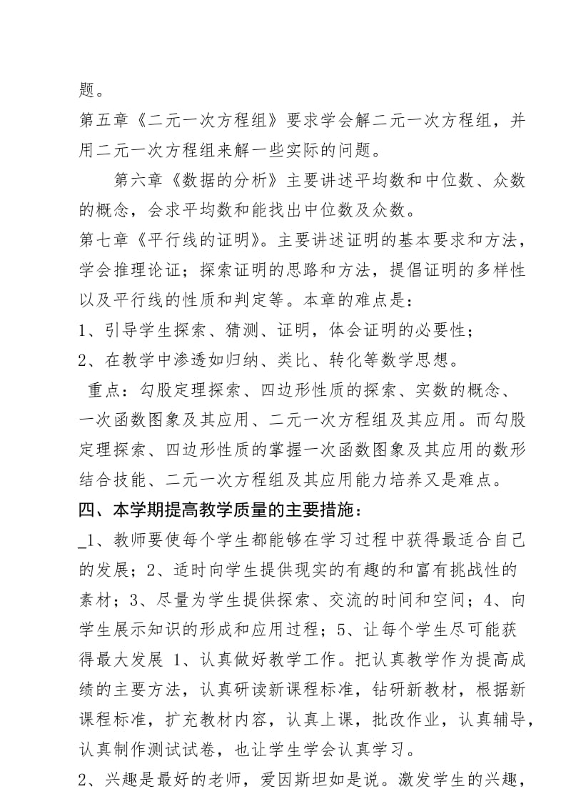 [最新]北师大版初二年级上册数学教学计划.doc_第3页