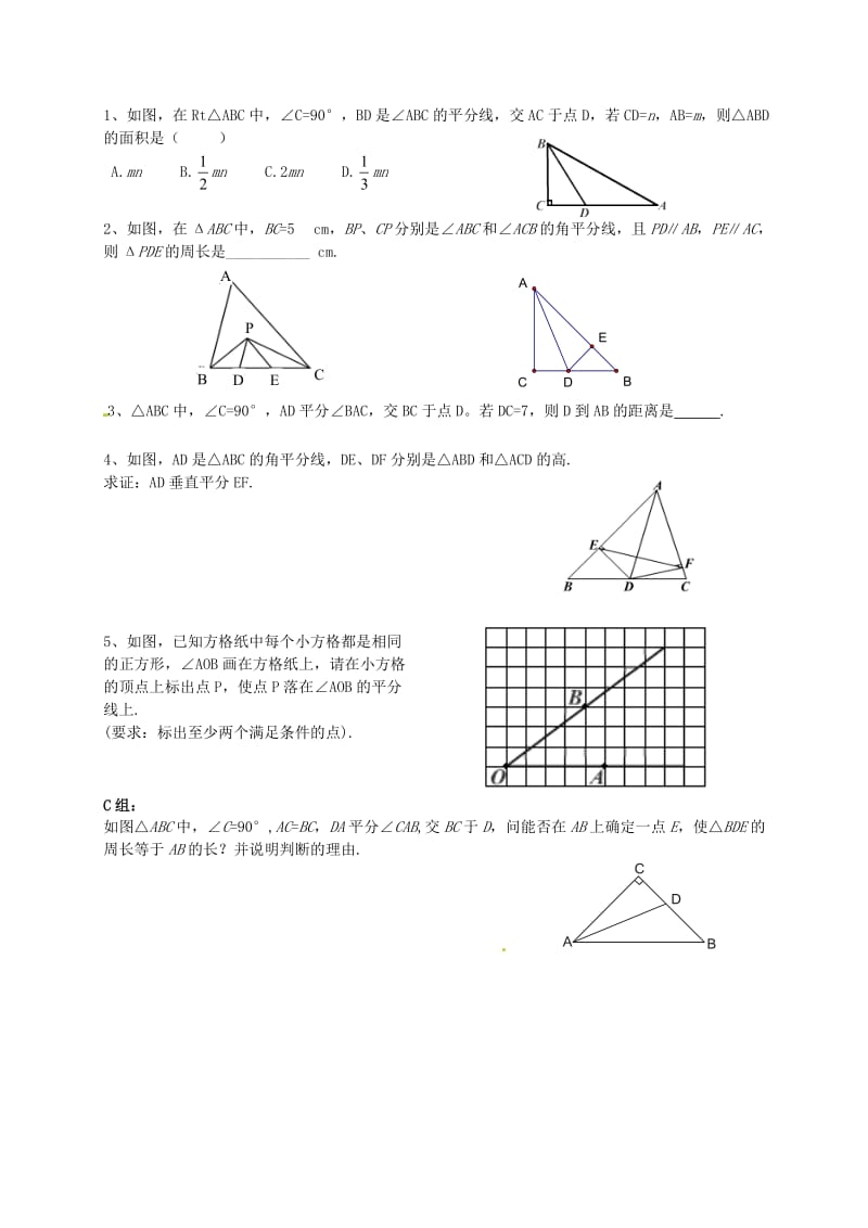 最新 北师大版九年级数学上册《1.4 角平分线（一）》学案.doc_第2页