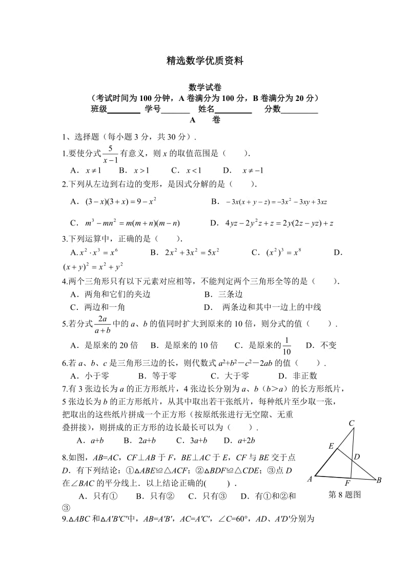 [最新]北师大版初二第一学期期中考试数学试卷（含答案）.doc_第1页