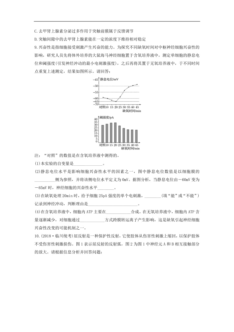 鲁京津琼2020版高考生物一轮复习加练半小时第八单元第56练含解析.pdf_第3页