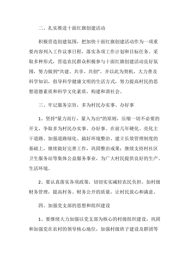 20XX年农村党支部工作计划.doc_第2页