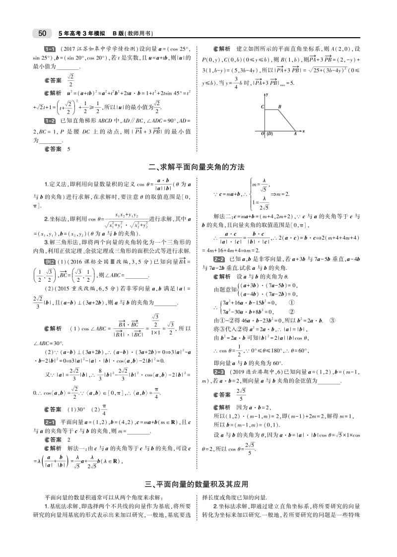 2020版高考数学（江苏专用）一轮教师用书（PDF）：第五章§5.2 平面向量的数量积及其应用.pdf_第2页