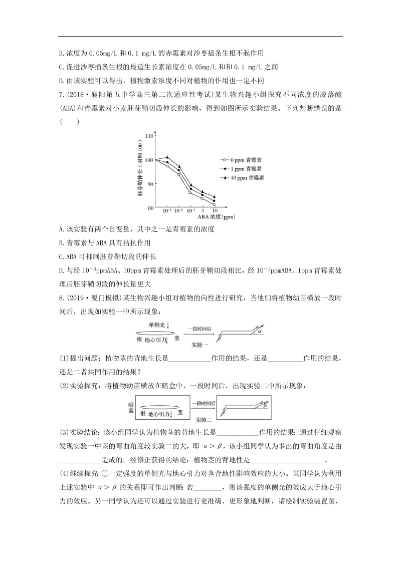 鲁京津琼2020版高考生物一轮复习加练半小时第八单元第63练含解析.pdf_第3页