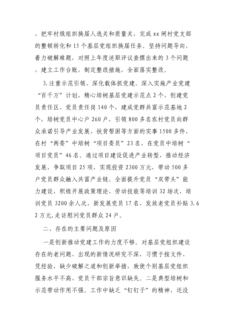 书记抓基层党建述职报告3篇供参考.docx_第2页
