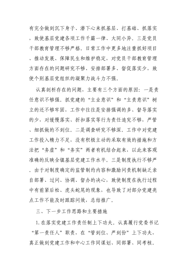 书记抓基层党建述职报告3篇供参考.docx_第3页