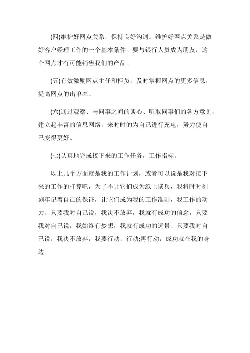 中国人寿保险个人工作计划范文.doc_第2页