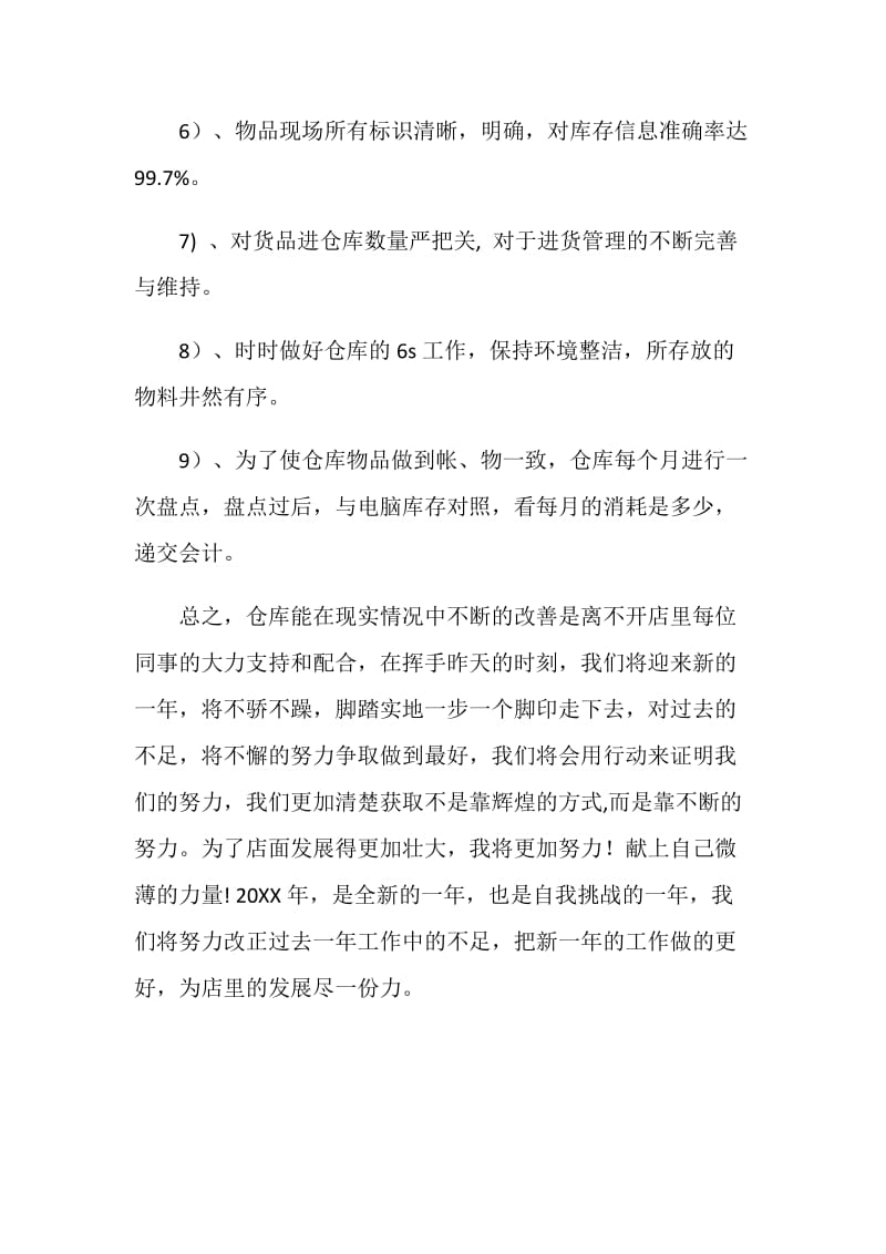 20XX年农业企业仓库管理工作计划.doc_第2页