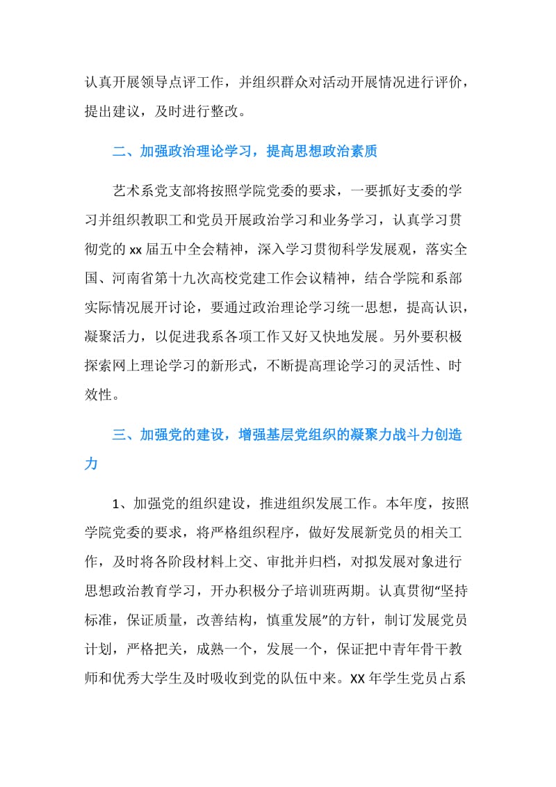 20XX年系党支部工作计划范文.doc_第2页
