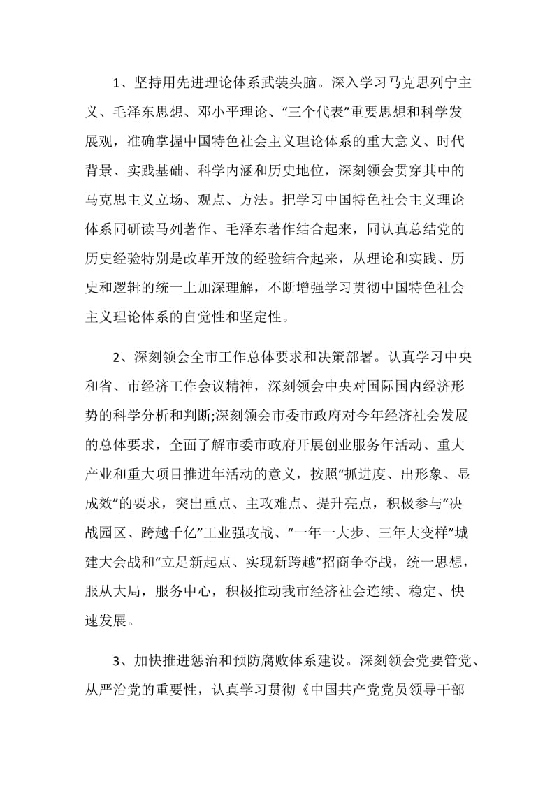 机关党组中心组的学习计划.doc_第2页