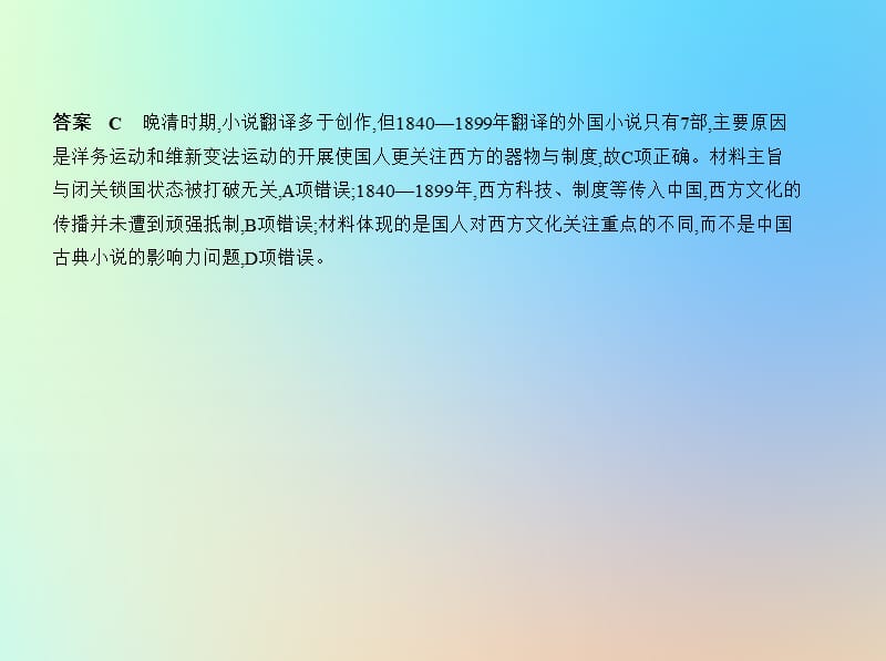 天津专用2020版高考历史一轮复习专题十二近代中国的思想解放潮流课件2.pptx_第3页
