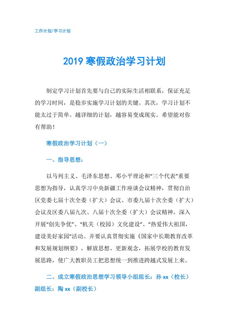 2019寒假政治学习计划.doc_第1页
