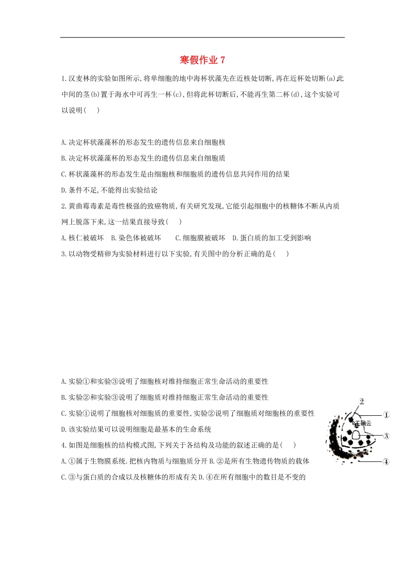 河北省安平县安平中学高一生物寒假作业7实验班含解析.pdf_第1页
