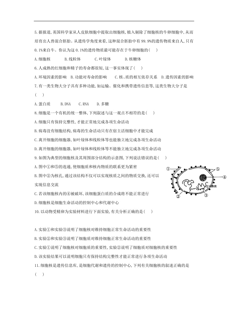 河北省安平县安平中学高一生物寒假作业7实验班含解析.pdf_第2页