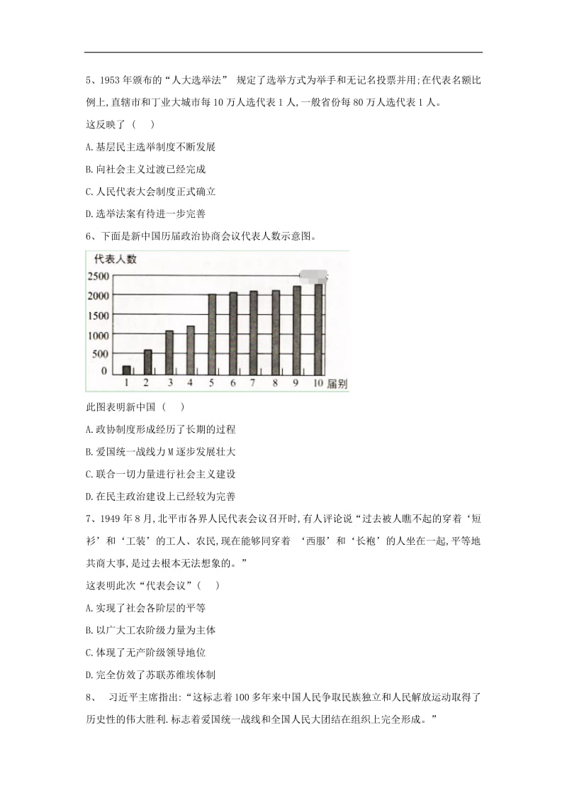 2019_2020学年高一历史寒假作业25新中国的民主政治建设含解析新人教版.pdf_第2页