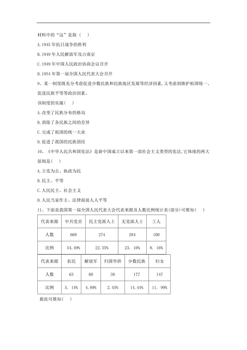 2019_2020学年高一历史寒假作业25新中国的民主政治建设含解析新人教版.pdf_第3页