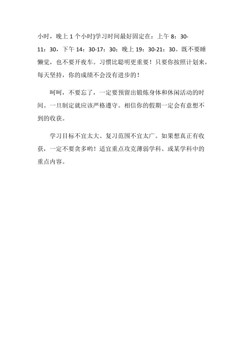 20XX年寒假学习计划范文.doc_第2页