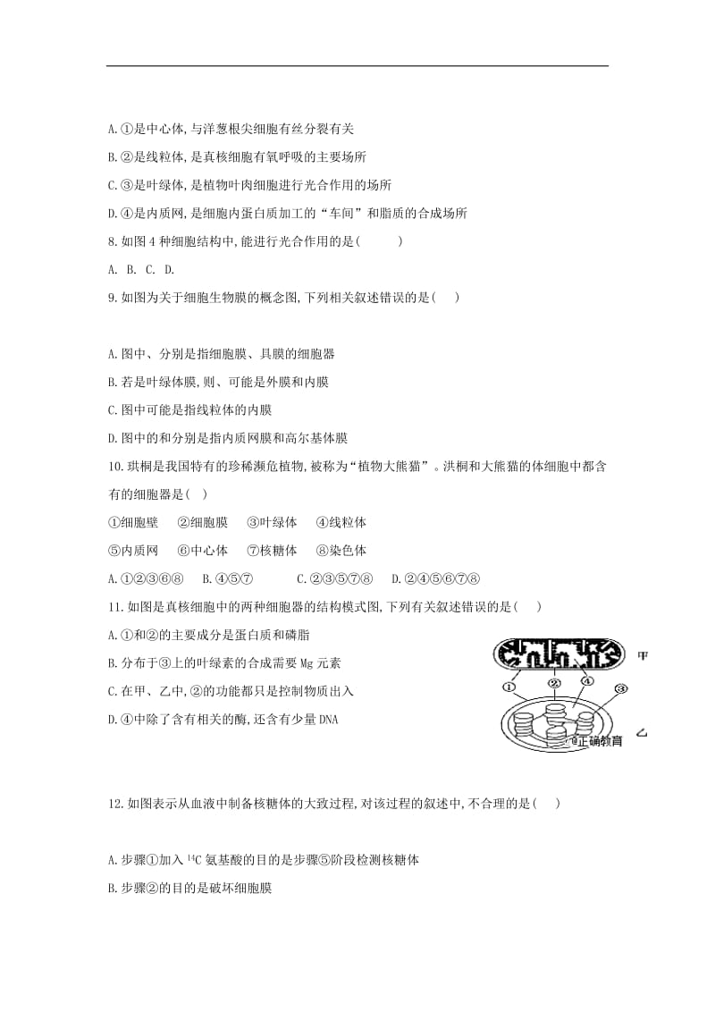 河北省安平县安平中学高一生物寒假作业6实验班含解析.pdf_第2页