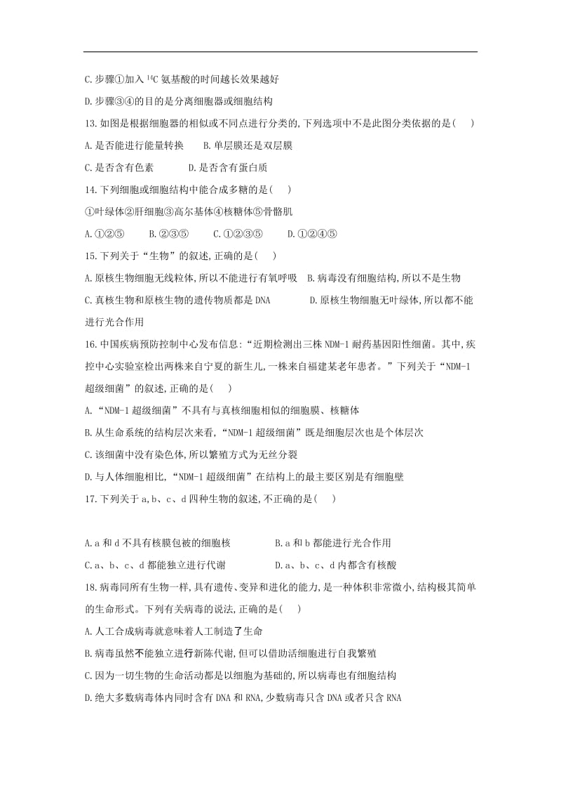河北省安平县安平中学高一生物寒假作业6实验班含解析.pdf_第3页