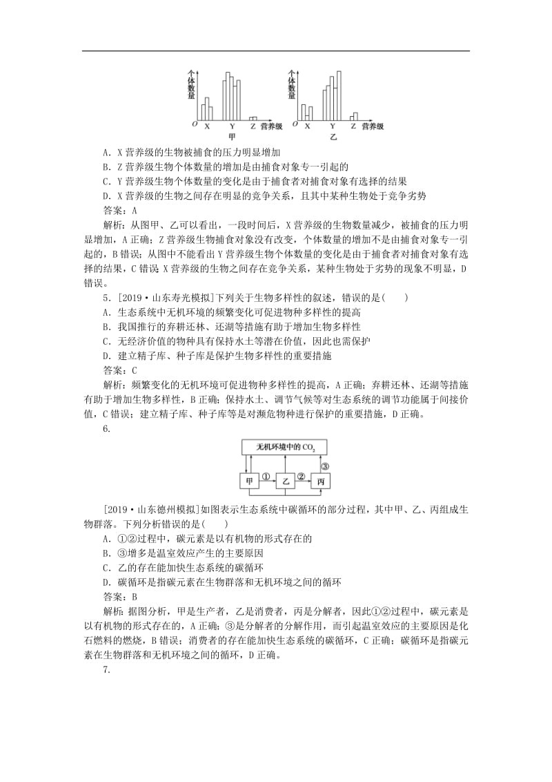 2020版高考生物一轮复习全程训练计划周测十一生态系统及环境保护含解析.pdf_第2页