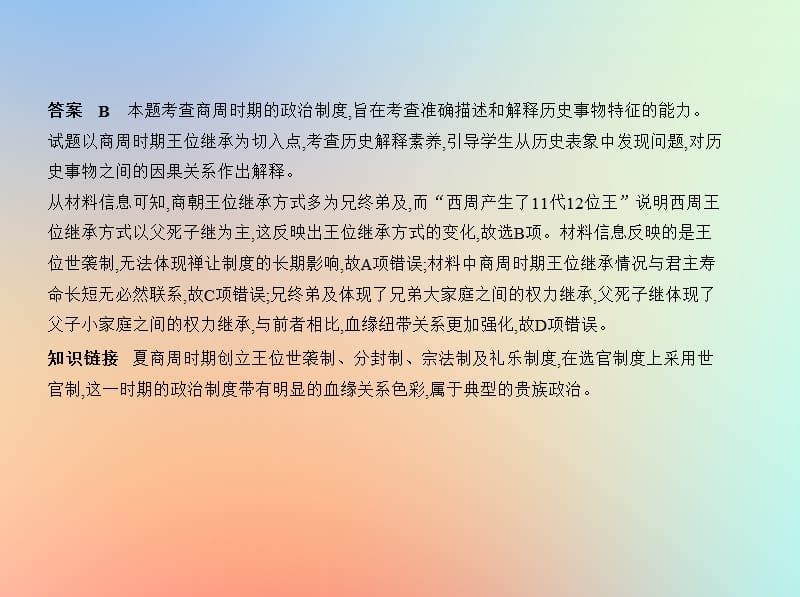 全国通史版2020届高考历史一轮复习专题一中国古代文明的奠基__先秦课件2.pptx_第3页