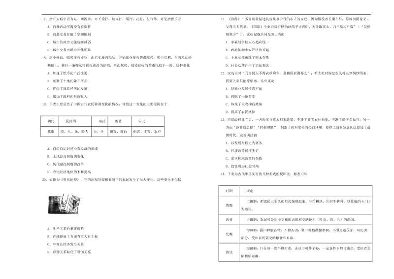 备战2020年高考高三一轮单元训练金卷： 历史 第二单元 古代中国经济的基本结构与特点 A卷 Word版含答案.pdf_第3页