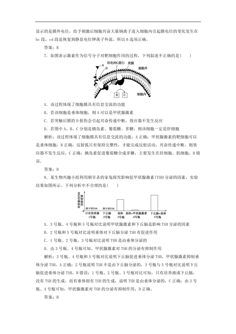 2019高考生物二轮复习专题四生命活动的调节第一讲动物和人体生命活动的调节限时规范训练.doc_第3页